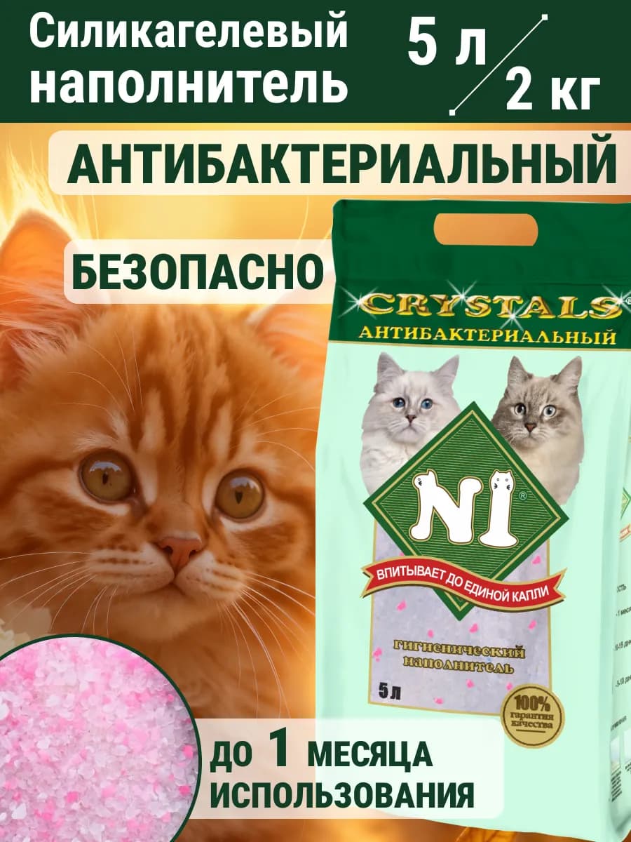 Силикагелевый наполнитель антибактериальный 5л