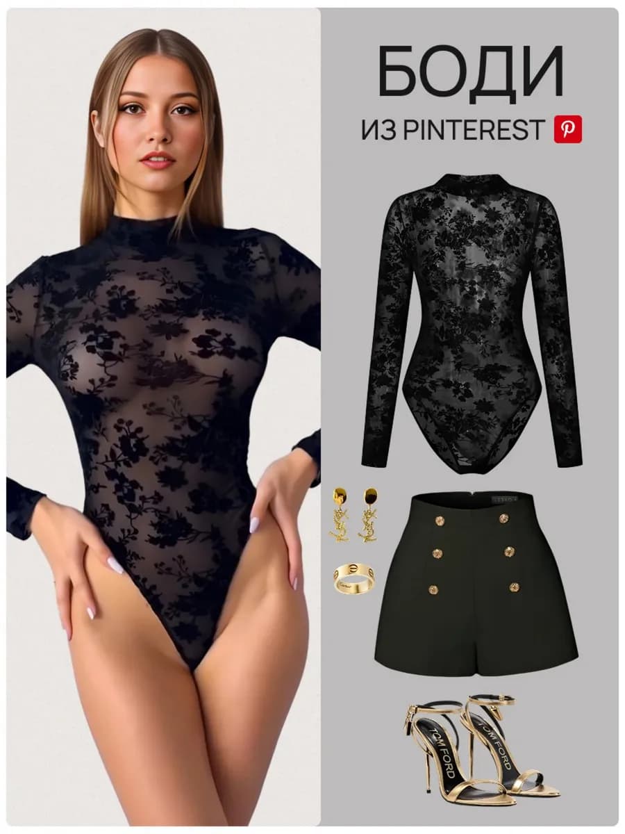 Боди прозрачное из сетки с длинным рукавом