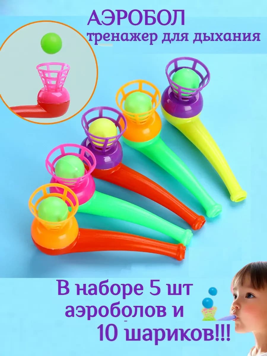 Аэробол дыхательный логопедический игра парящий