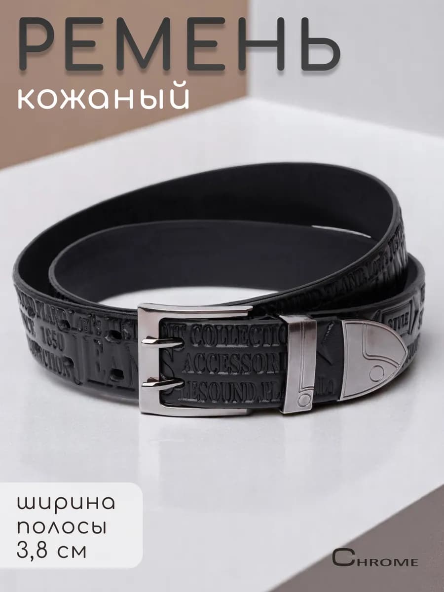 Ремень мужской из натуральной кожи