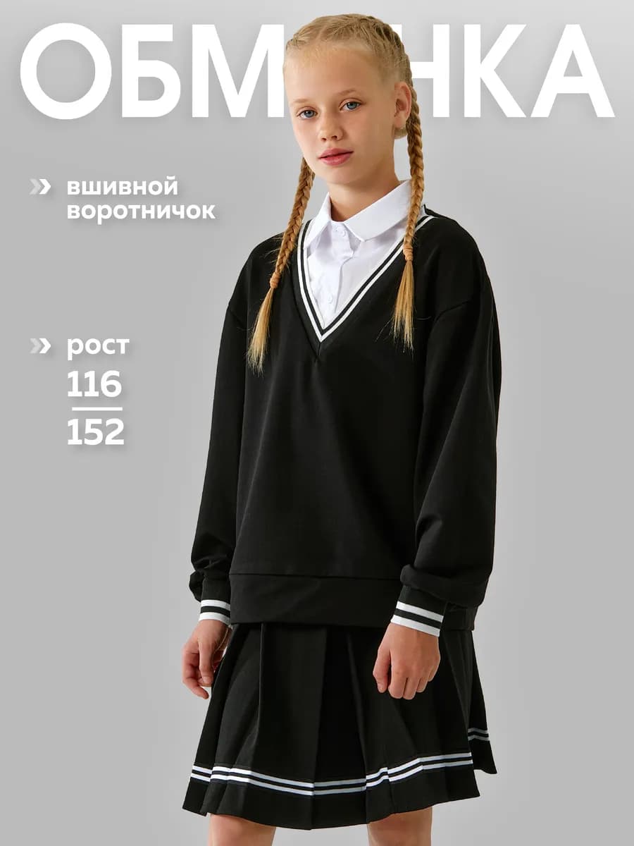 Школьный свитшот обманка