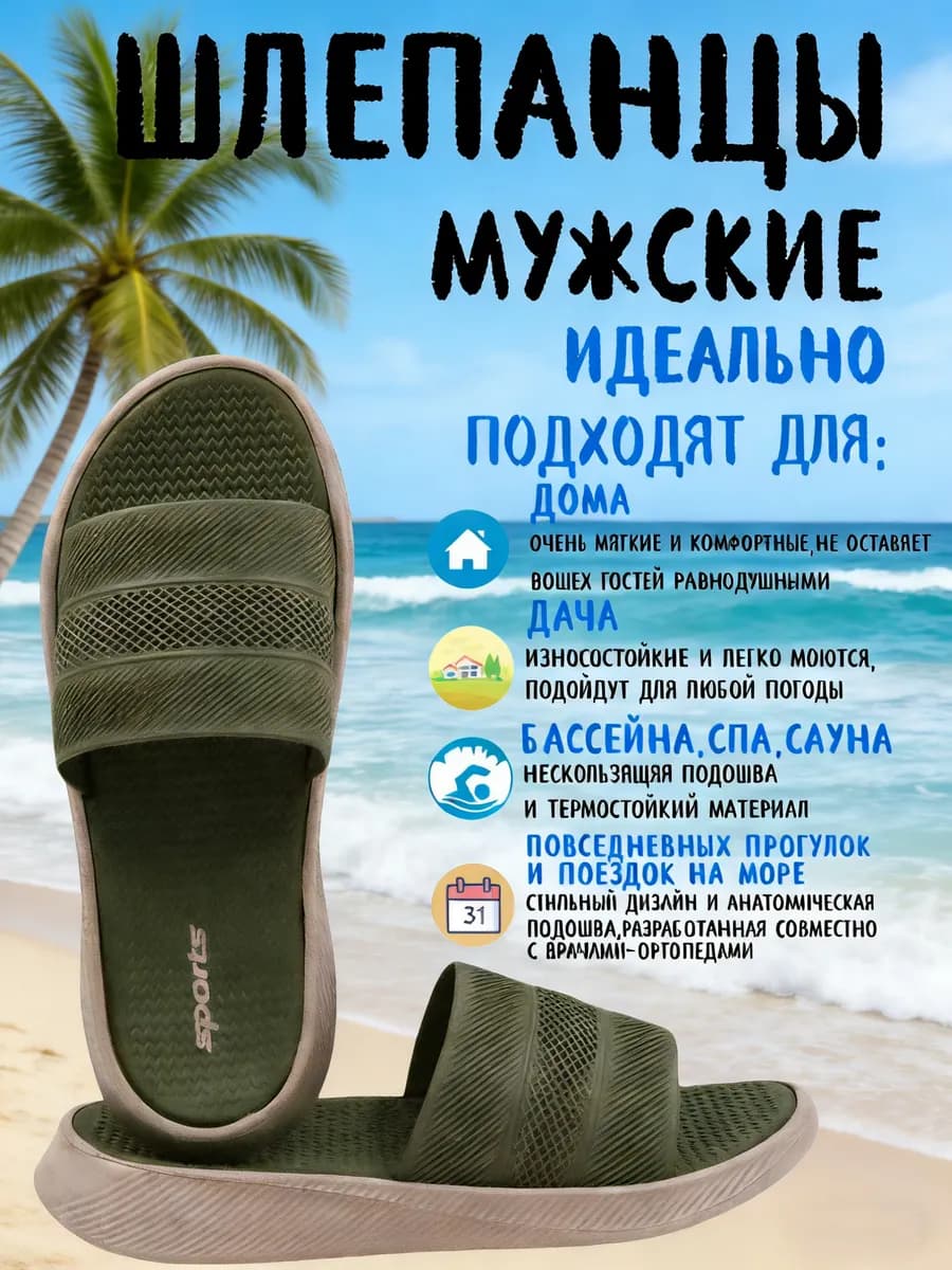 Шлепки мужские резиновые летние пляжные для бассейна