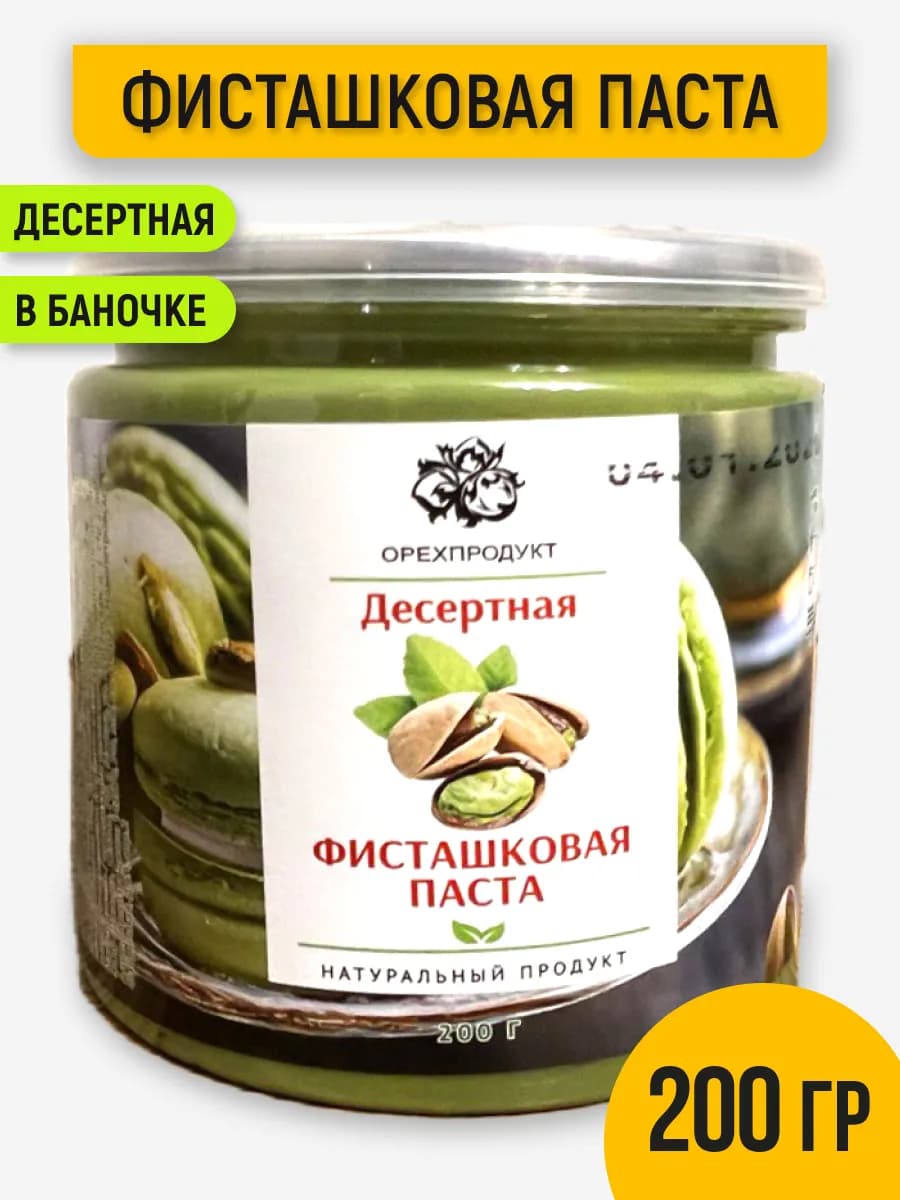 Фисташковая паста для дубайского шоколада 200 гр
