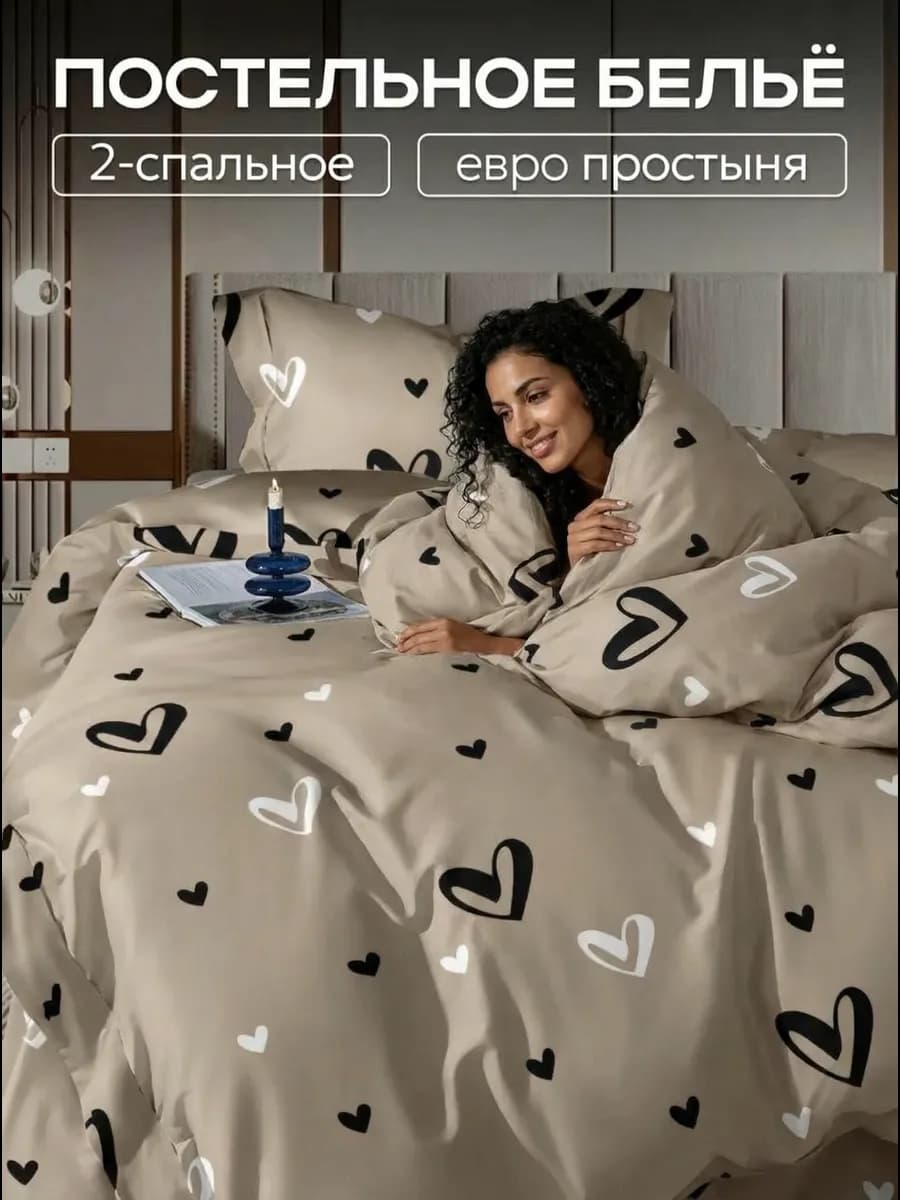 Постельное белье 2-ух спальное с евро простыней
