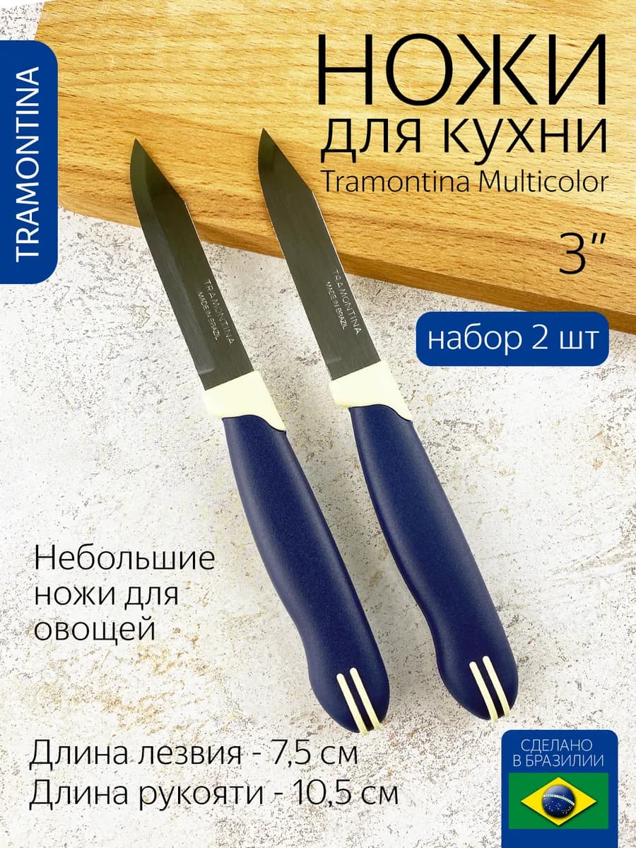 Нож кухонный маленький набор 2 шт