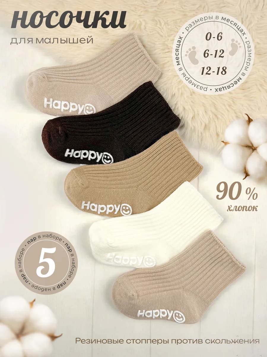 Носки для новорожденных нескользящие набор 5 пар