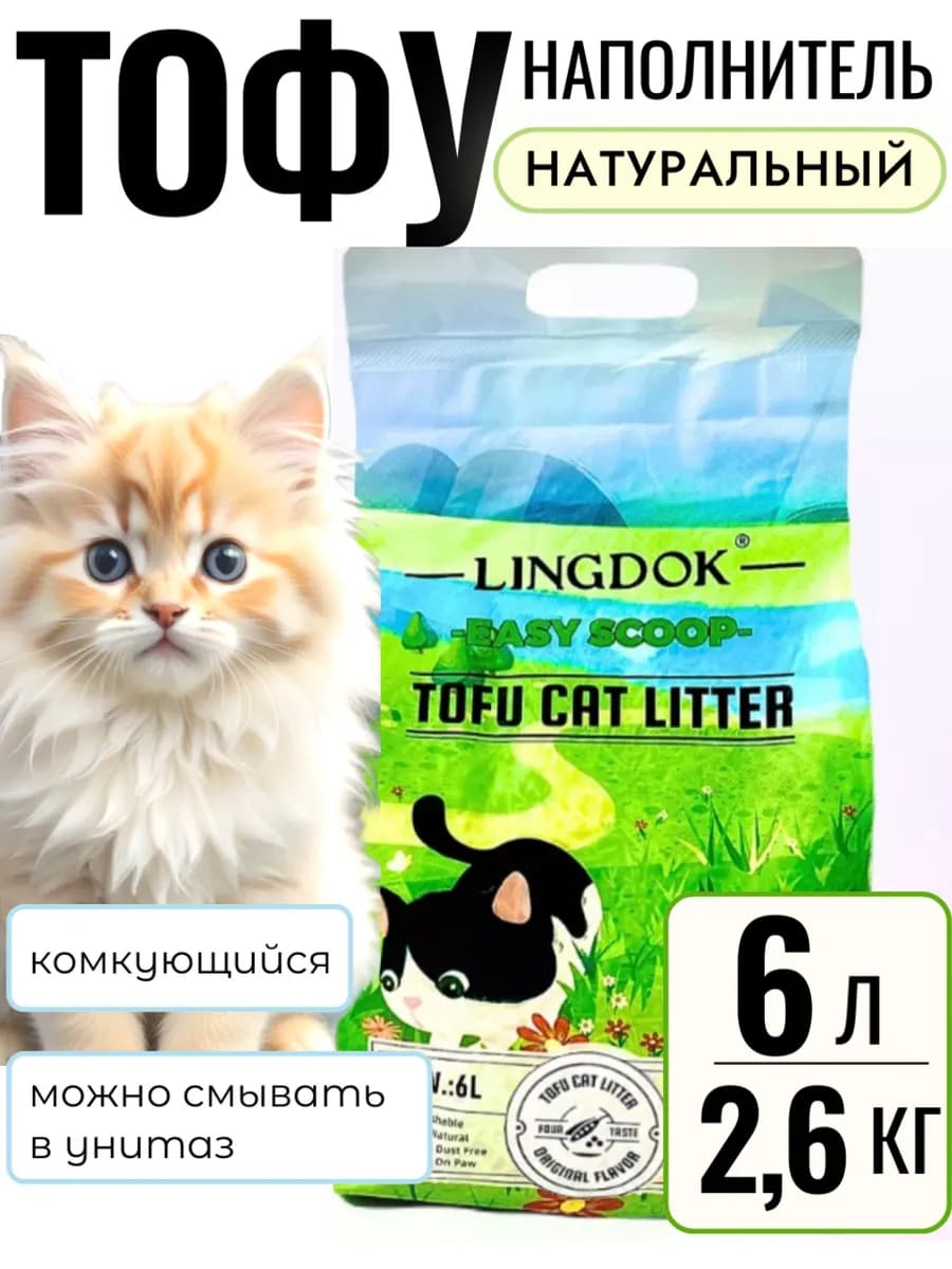 Наполнитель для кошачьего туалета Тофу 6 л