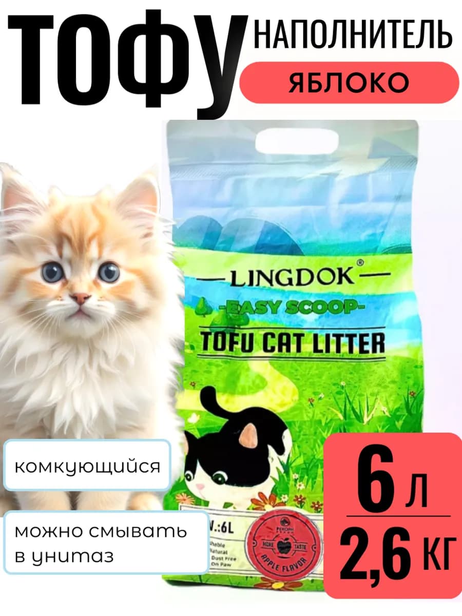 Наполнитель для кошачьего туалета Тофу 6 л