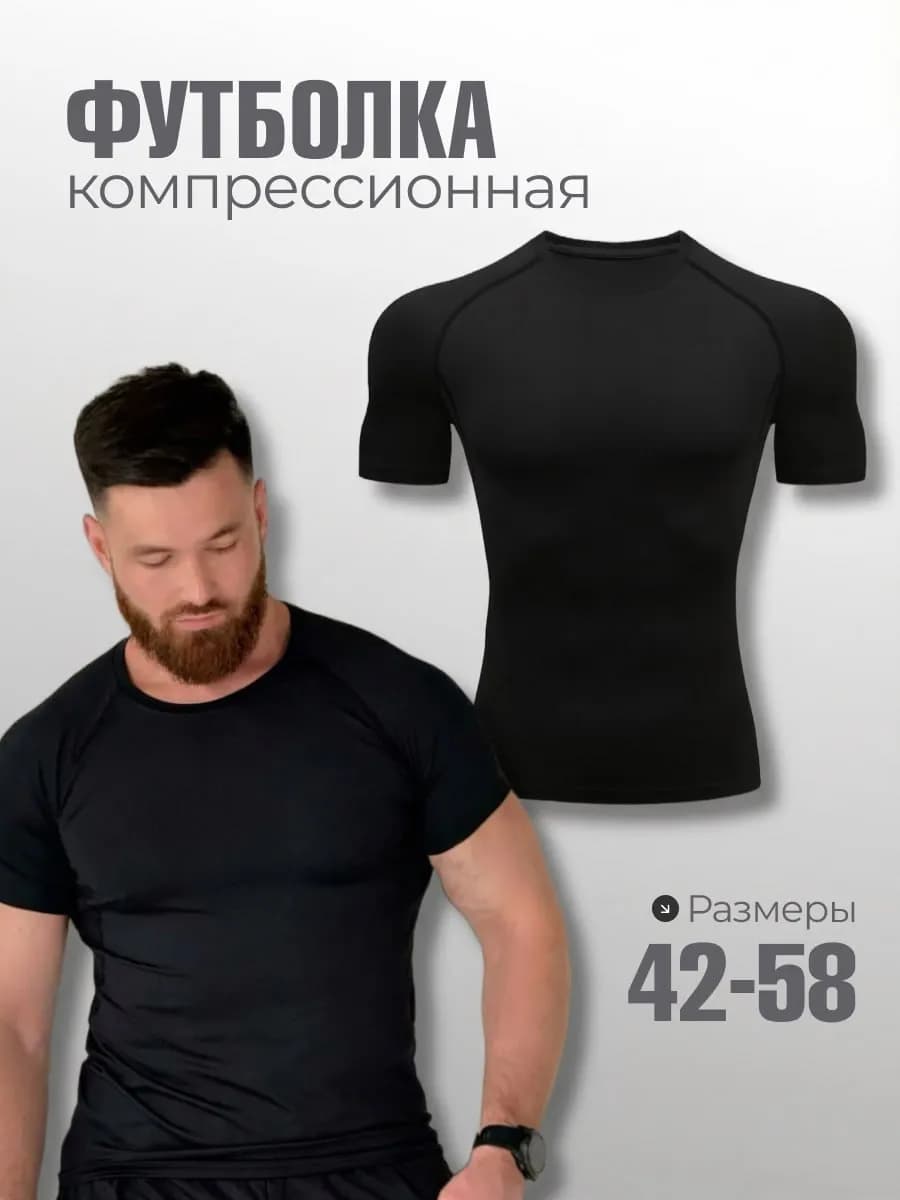 Футболка спортивная компрессионная
