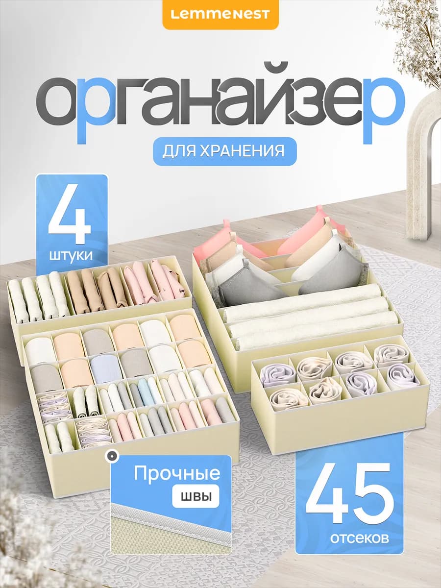 Органайзер для хранения вещей и белья