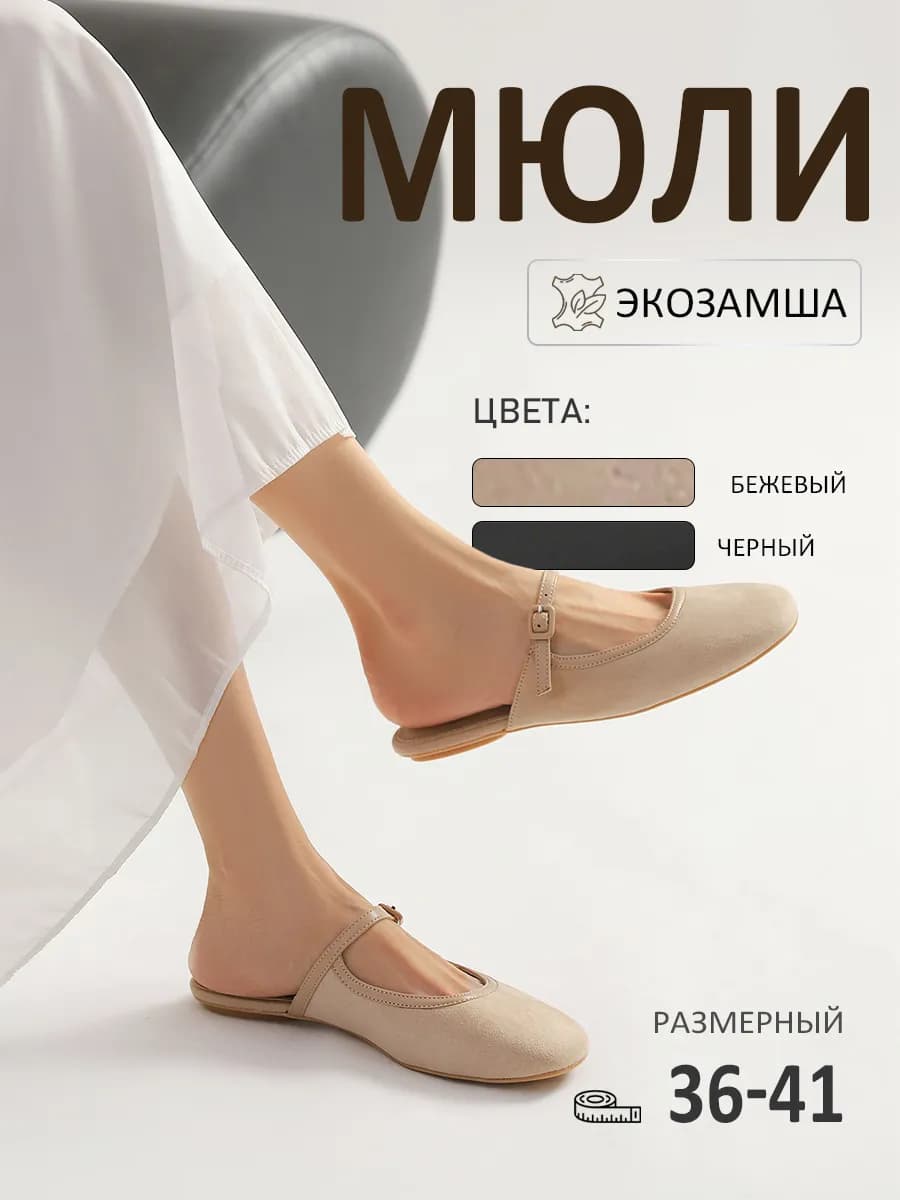 Мюли женские летние без каблука на широкую ногу