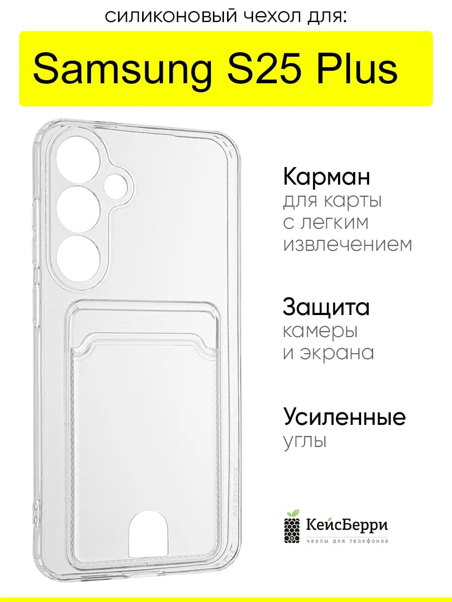 Чехол для Samsung Galaxy S25 Plus, серия Cardhold