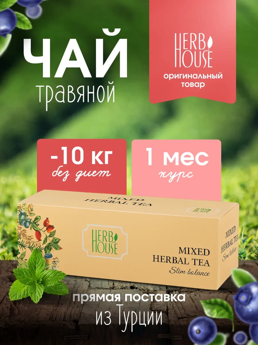 Чай для похудения эффективный в пакетах для женщин