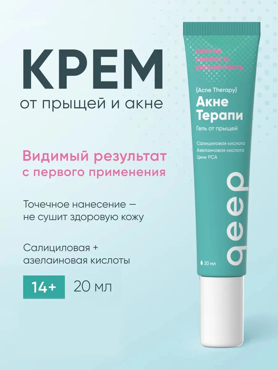 Крем от прыщей и акне для лица и тела