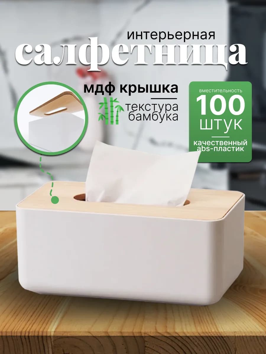 Салфетница на стол для салфеток