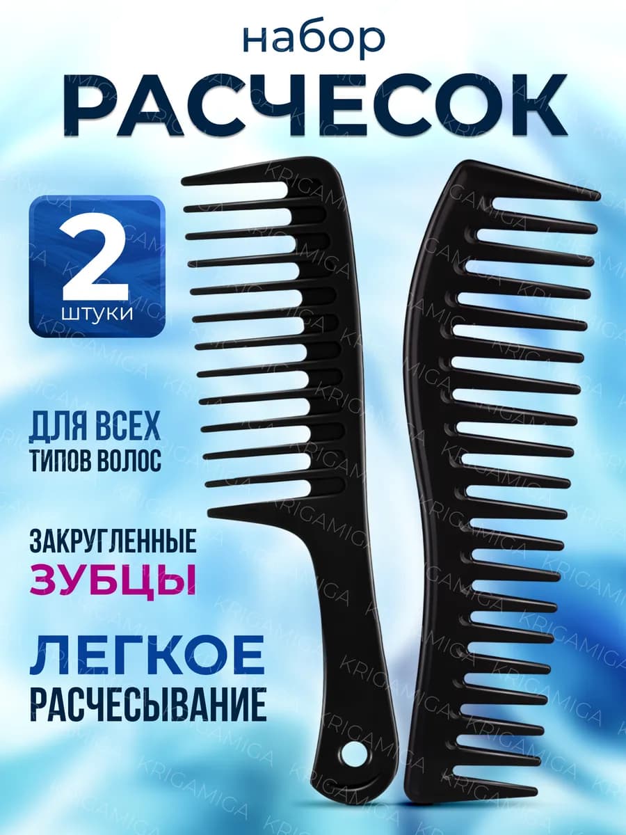 Расческа для волос гребень набор