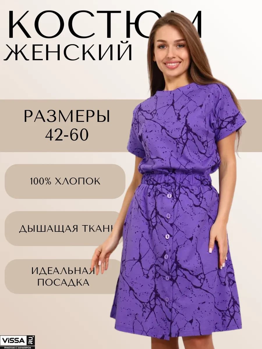 Костюм домашний с юбкой больших размеров новогодний