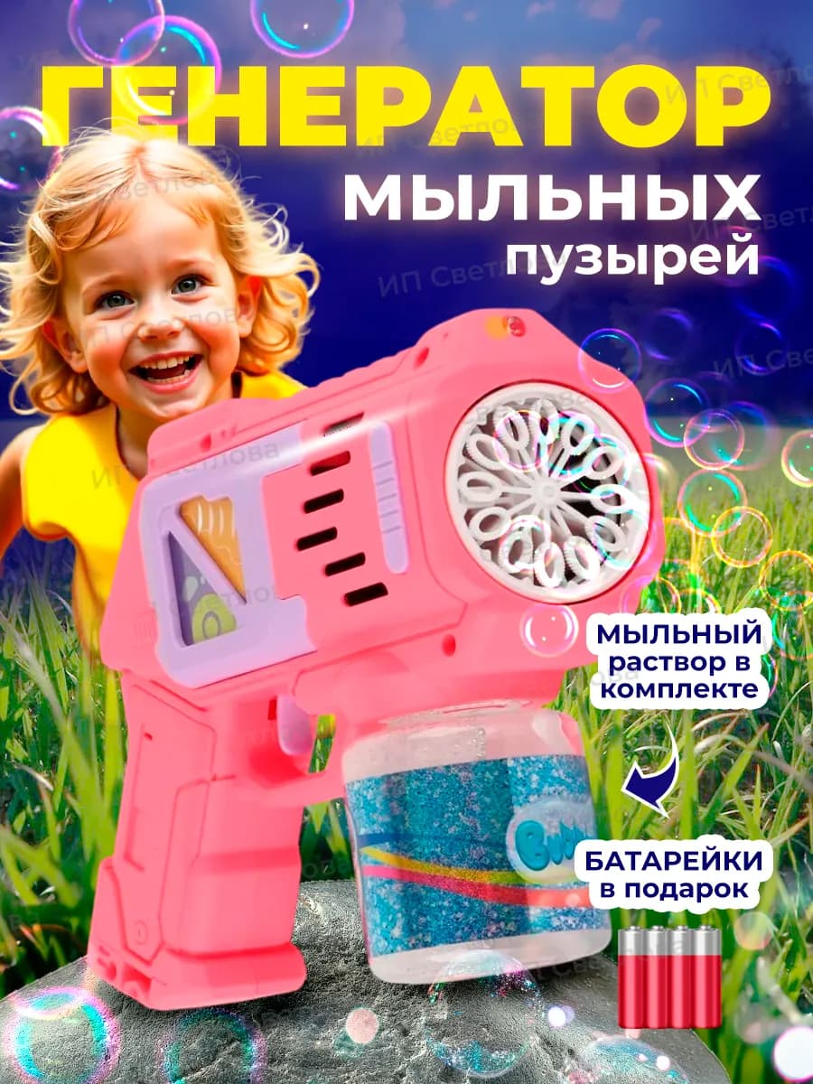 Генератор мыльных пузырей розовый