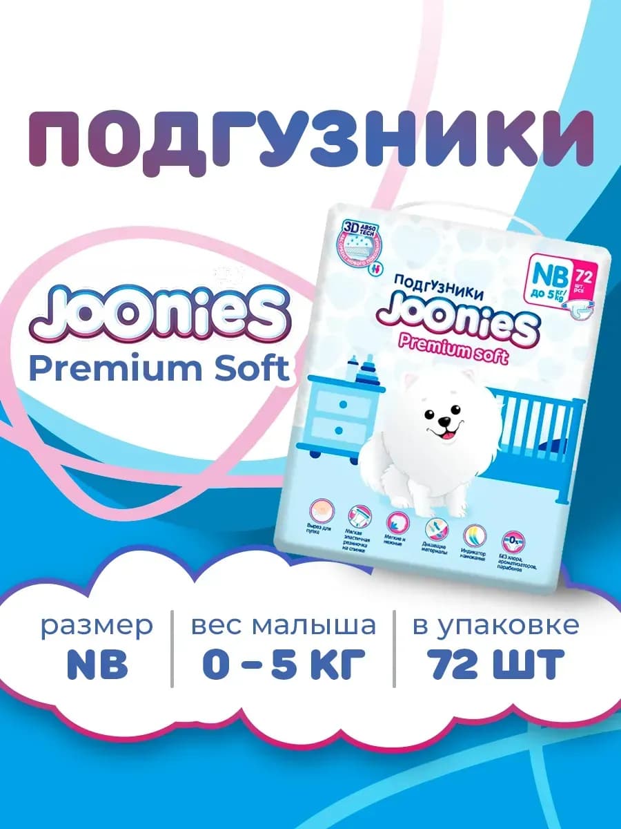 Подгузники Premium Soft MEGA PACK, NB (0-5 кг.), 72 шт