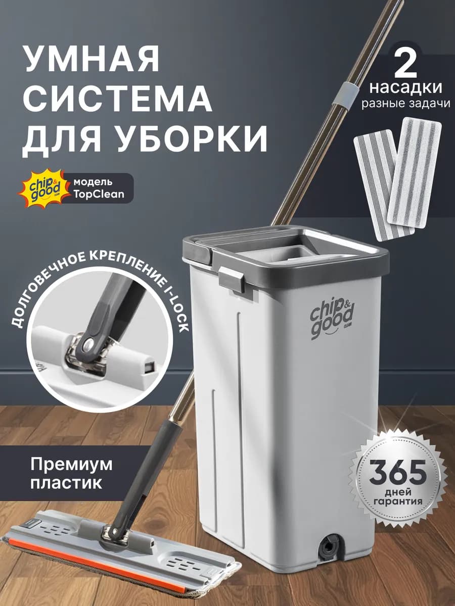 Швабра с отжимом и ведром 10л для мытья пола без разводов