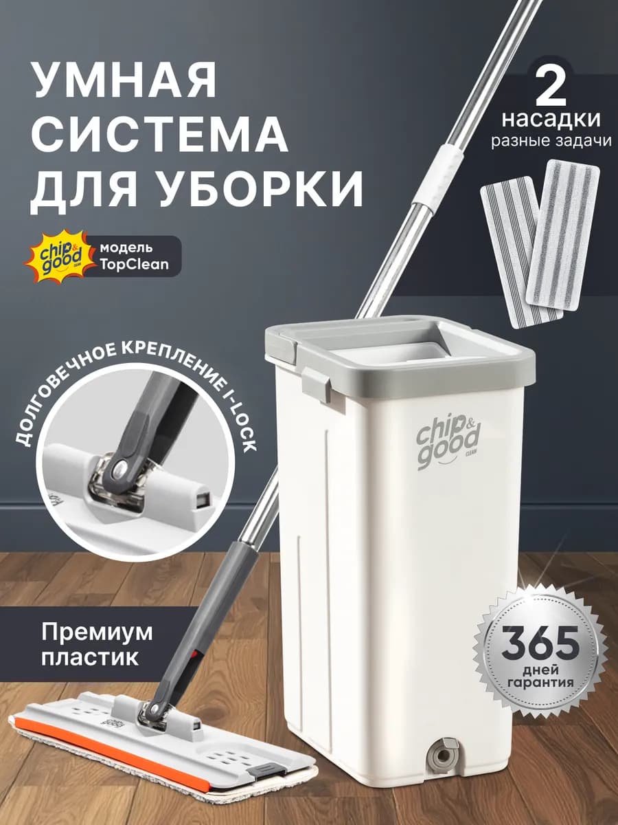 Швабра с отжимом и ведром 10л для мытья пола без разводов