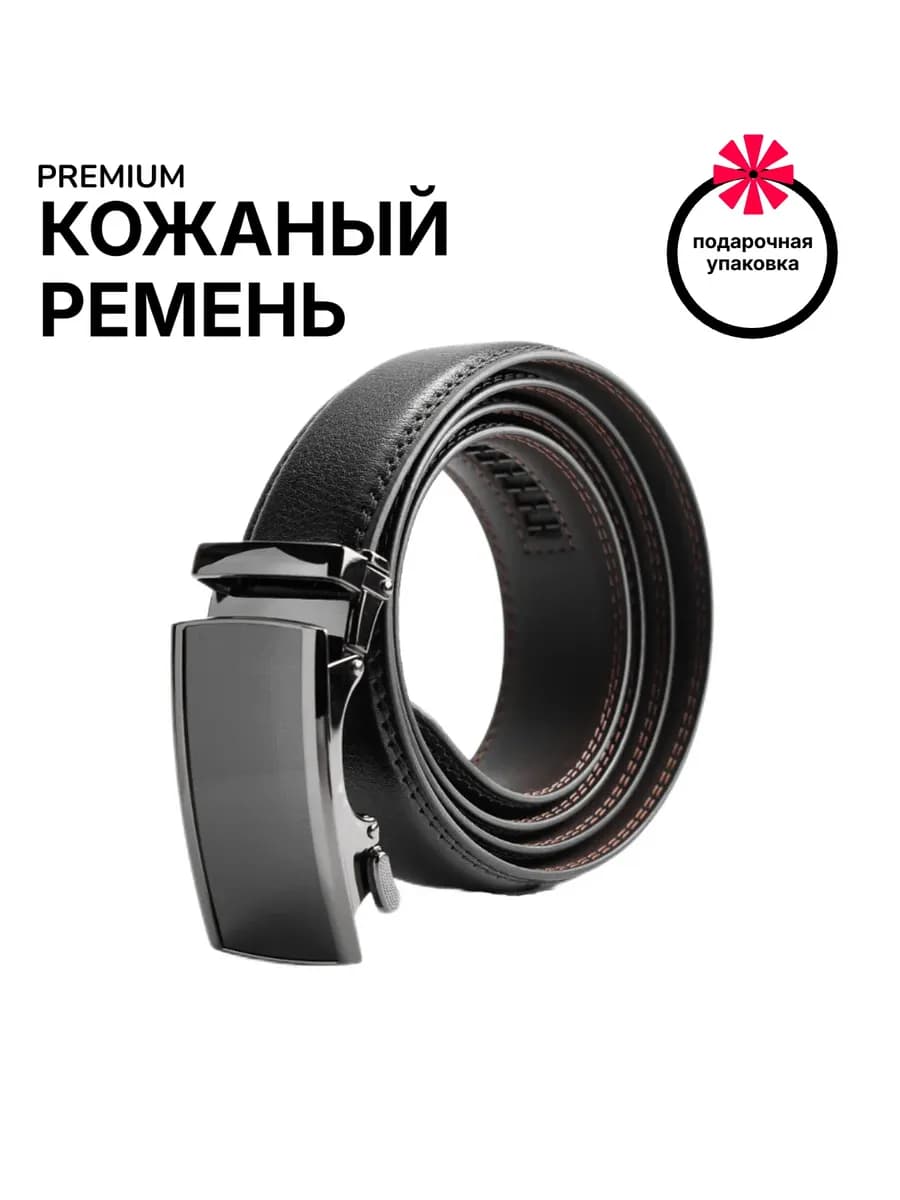 Ремень кожаный для брюк и джинс