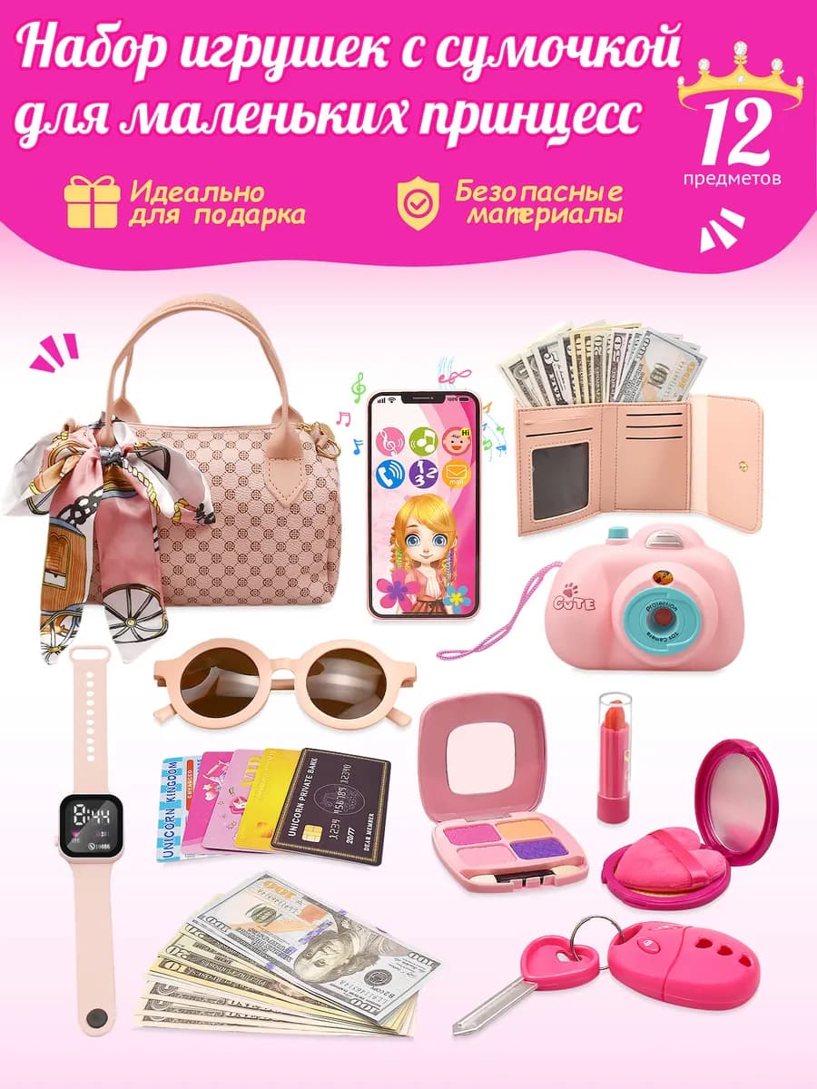 Подарок для девочки — игрушка для ролевых игр