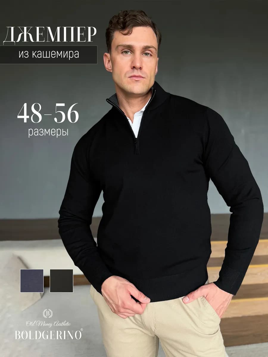 Кашемировый джемпер на молнии