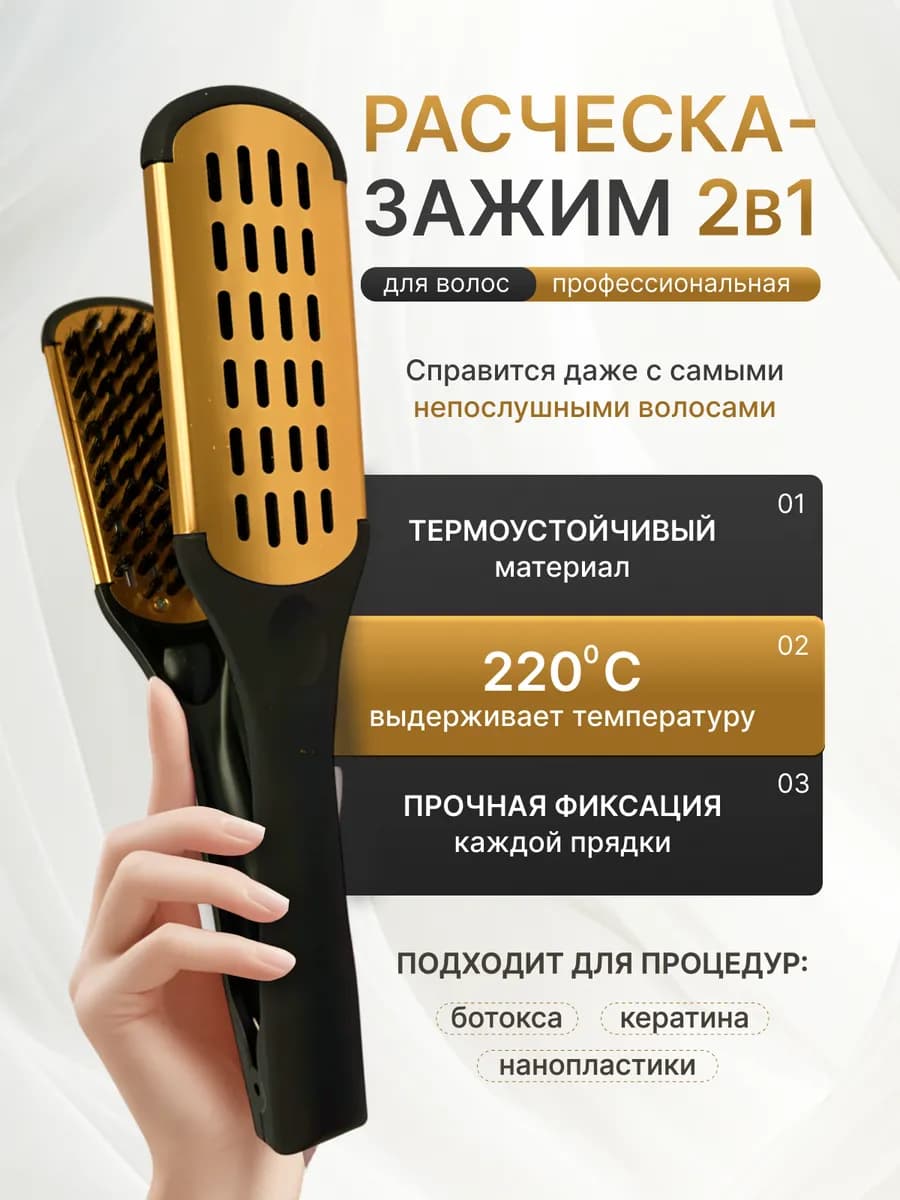 Зажимная расческа для кератина и ботокса