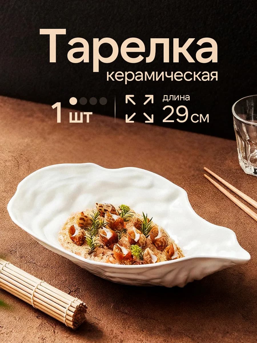 Тарелка салатник