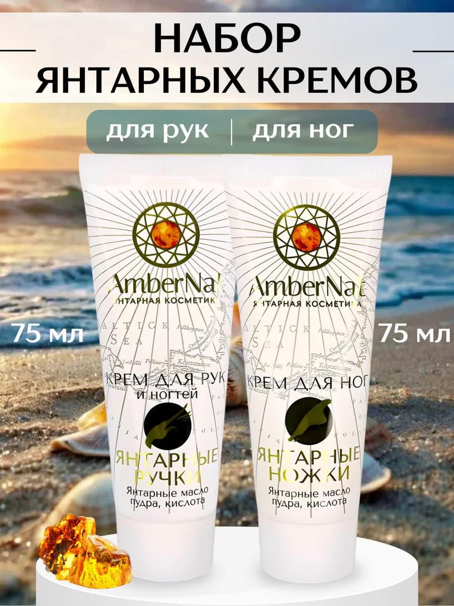 Набор янтарных кремов