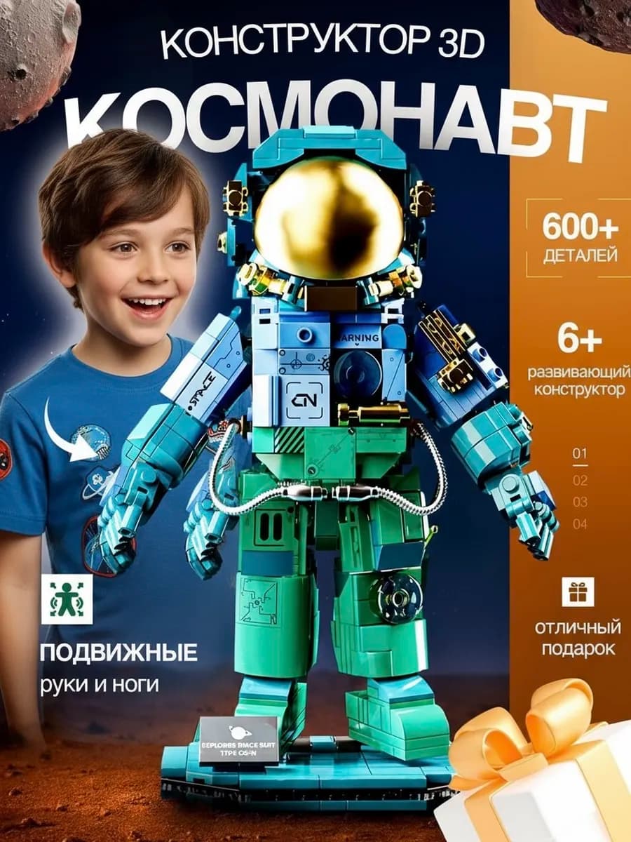 Конструктор 3D Космонавт механический