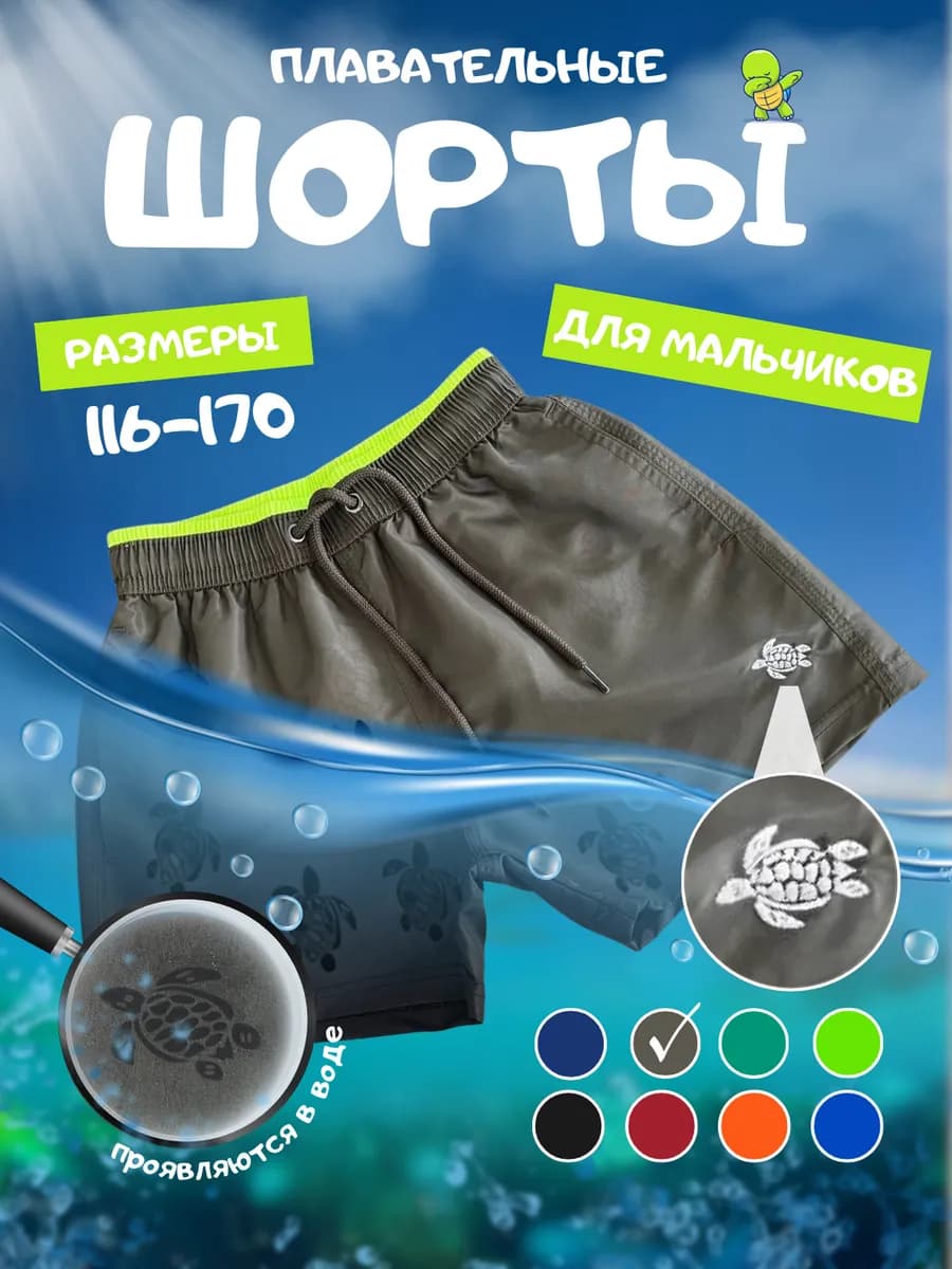 Шорты пляжные для плавания