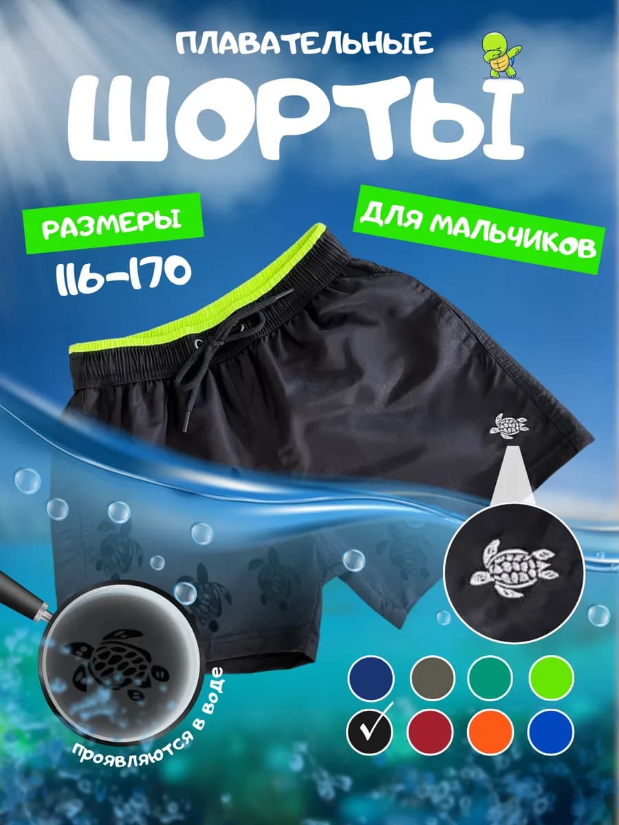 Шорты пляжные для плавания