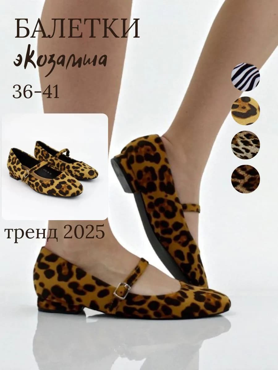 балетки леопардовые с квадратным носом и с каблуком