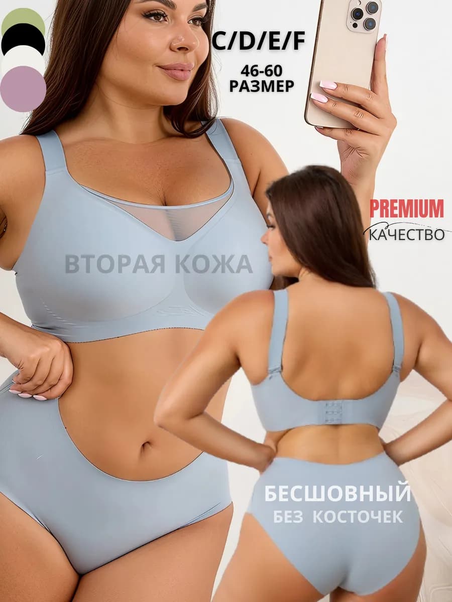 Комплект нижнего белья без косточек большие размеры