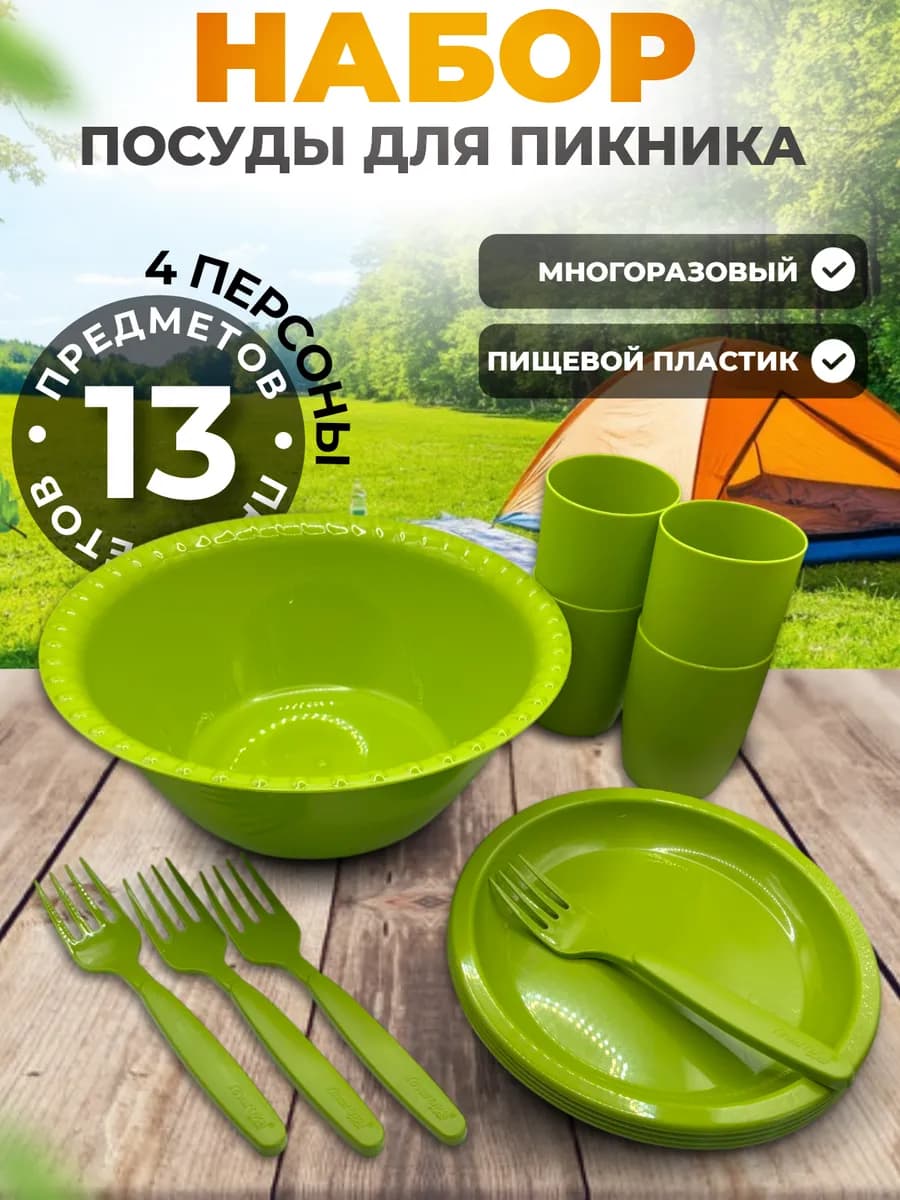 Набор туристический посуда для пикника похода на 4 персоны