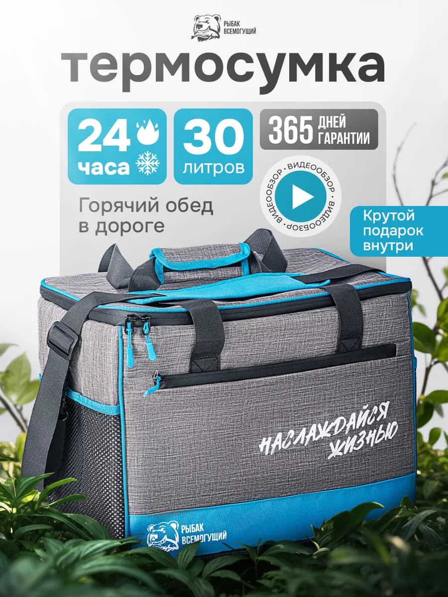 Термосумка сумка холодильник 30 литров