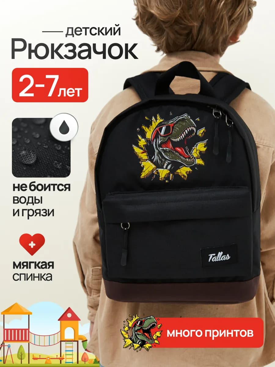 Детский рюкзак дошкольный в садик