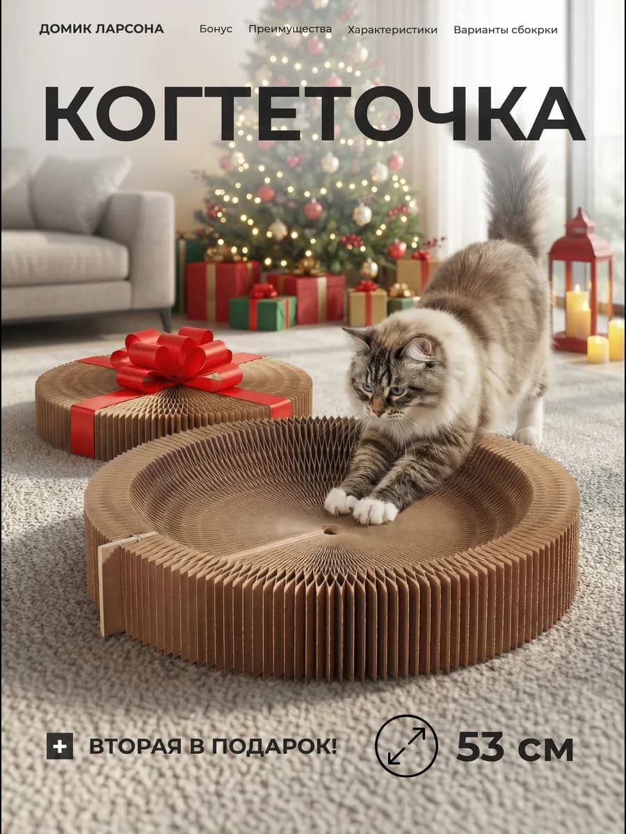 Когтеточка для кошки картонная напольная