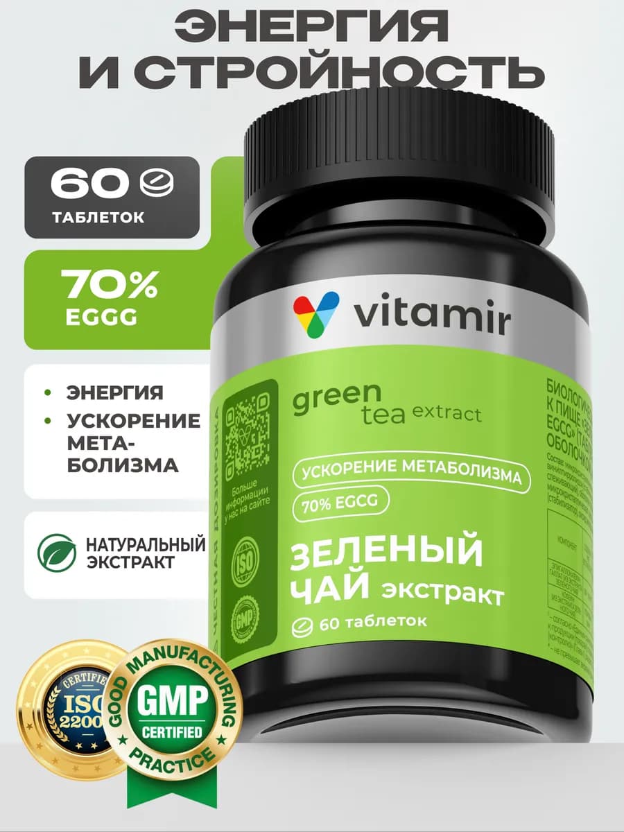 Зеленый чай экстракт для похудения 60 таб