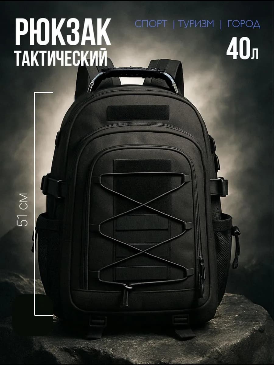 Рюкзак тактический 40л с USB