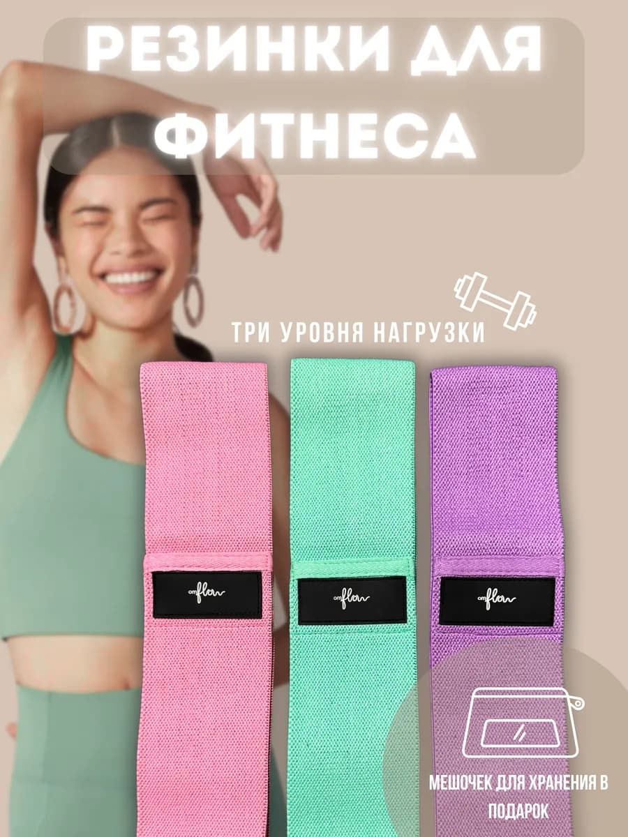 Резинки для фитнеса тканевые