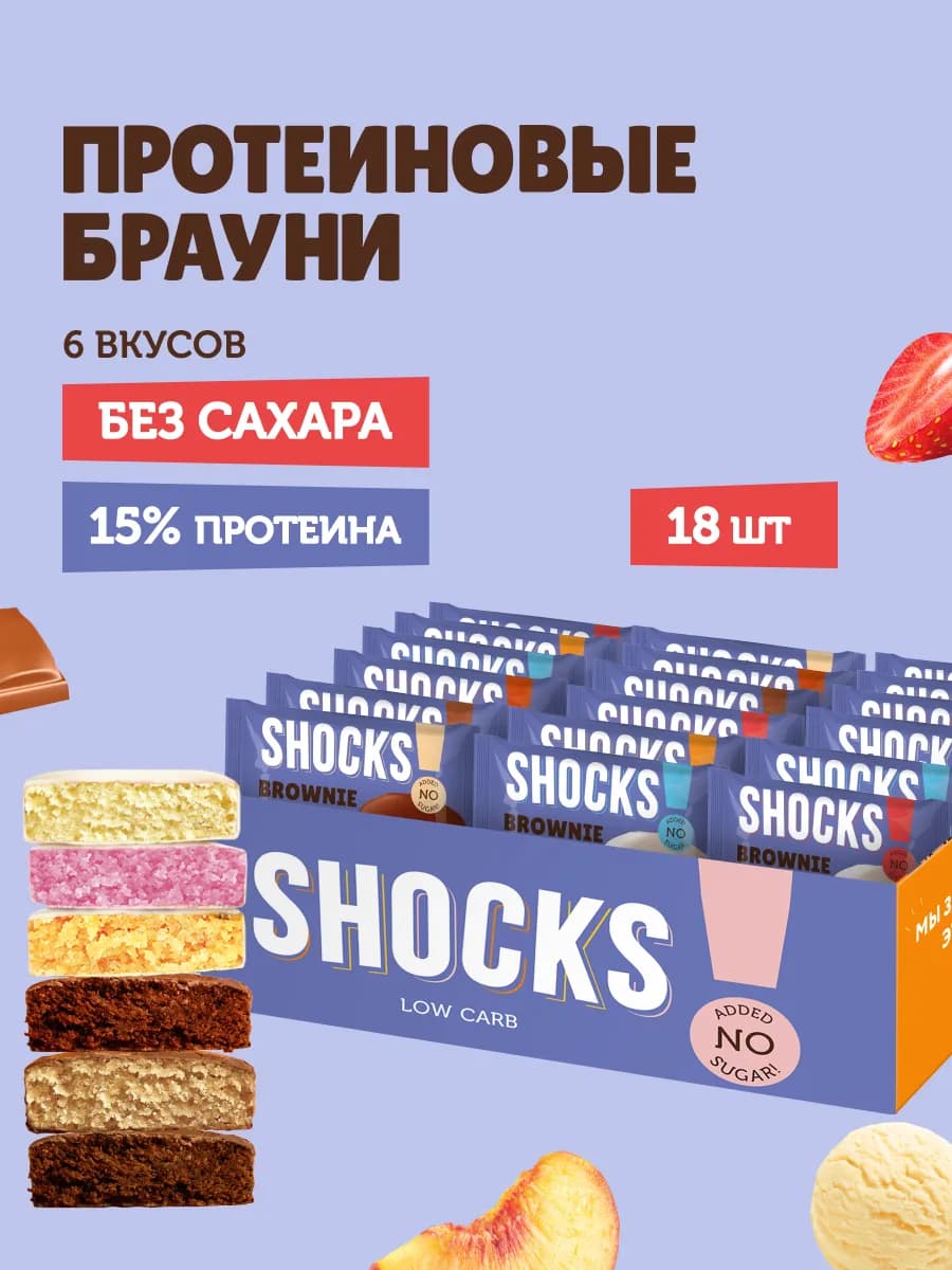 Протеиновое печенье без сахара Брауни ассорти, 18 шт