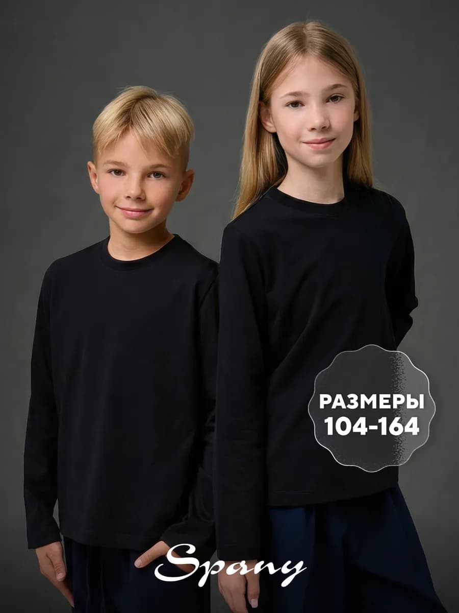 Базовый лонгслив детский трикотажный