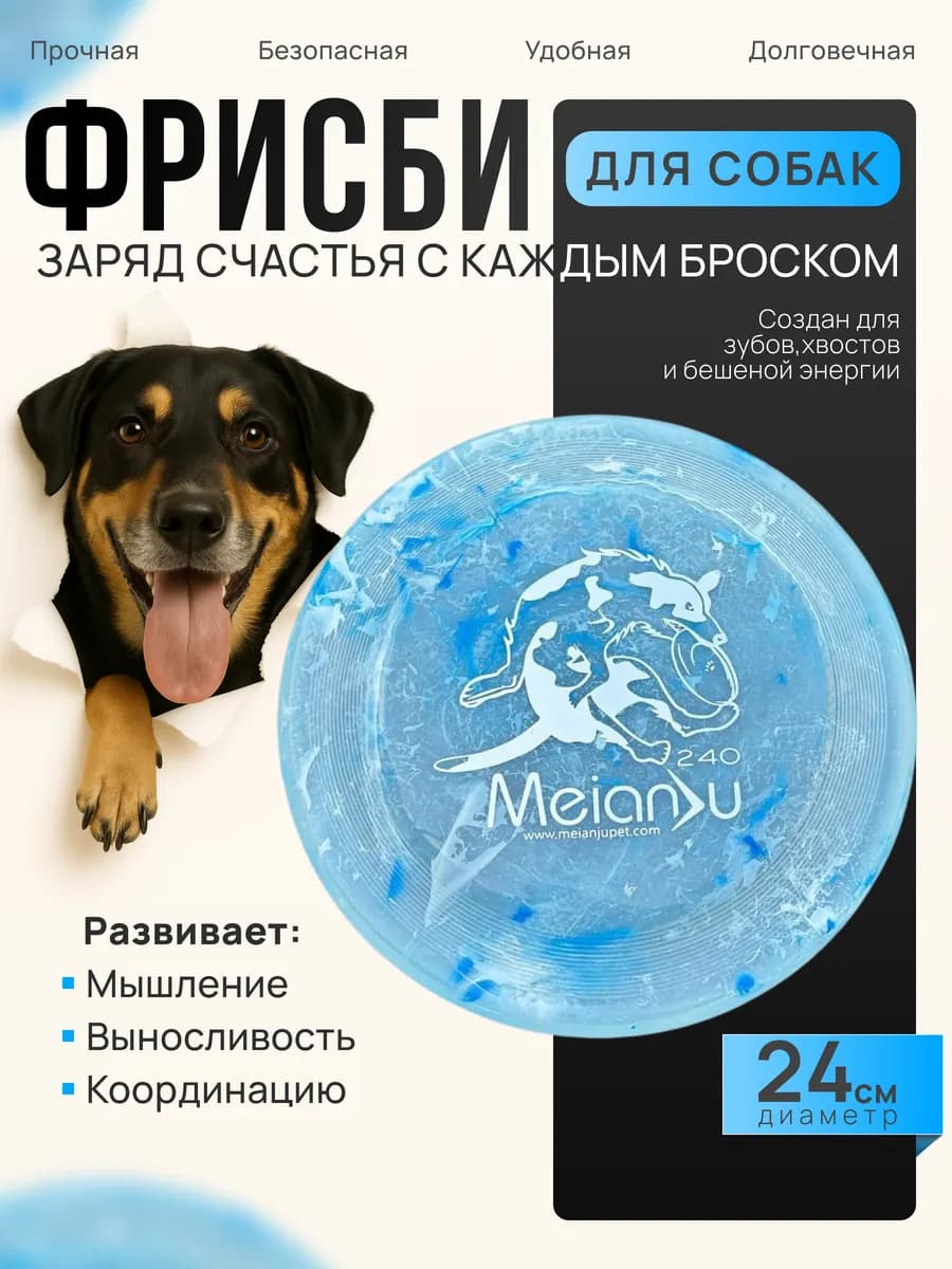 Игрушка для собак фрисби