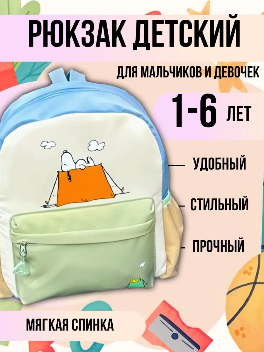 Детский рюкзак дошкольный