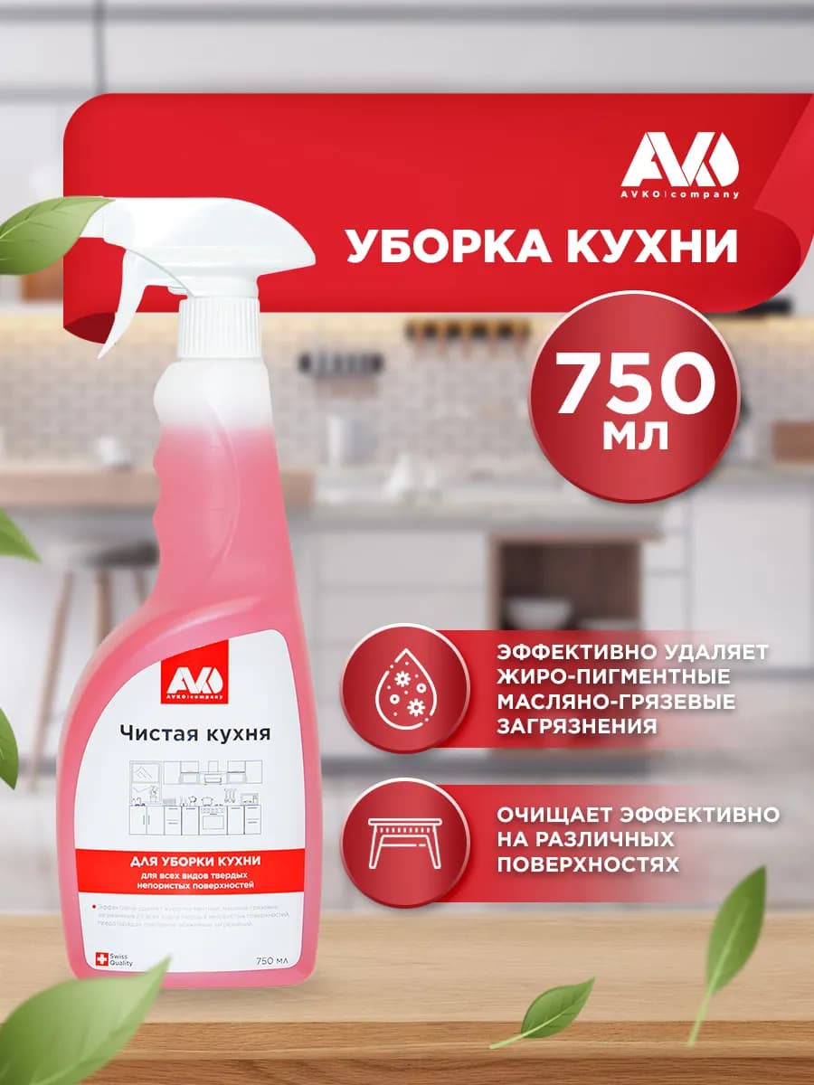 Чистящее средство для кухни 750мл