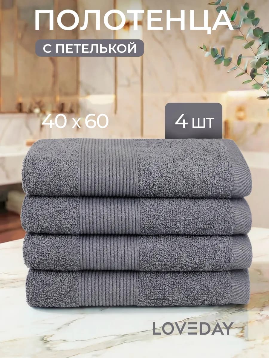Полотенца кухонные махровые однотонные набор 4 шт. 40х60 см