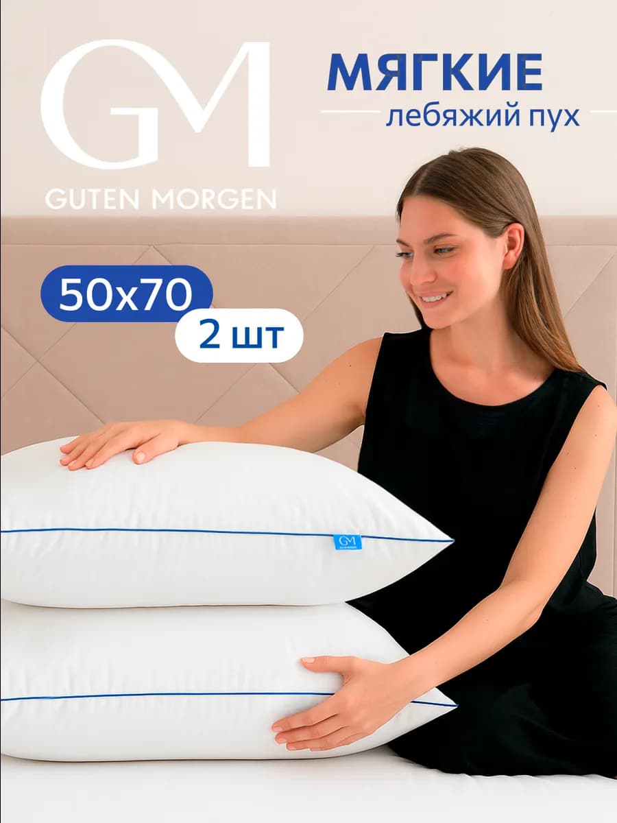 Подушки 50х70 2 шт